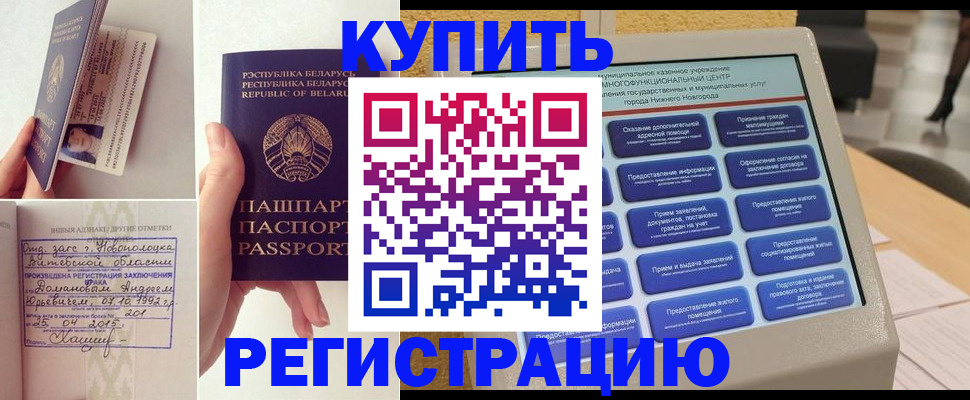 временная регистрация для всех в Курчатове