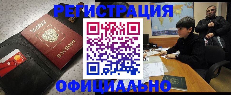 временная регистрация поиск в Курчатове