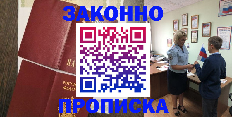 временная регистрация для всех в Курчатове